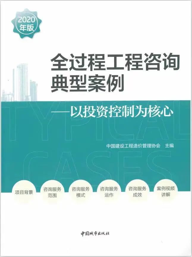 中量咨询新增四个优秀案例成功入选中价协全过程工程咨询典型案例库(图12)